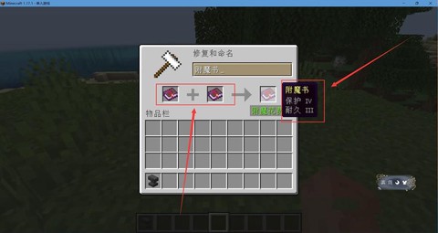 我的世界手机版附魔书怎么做