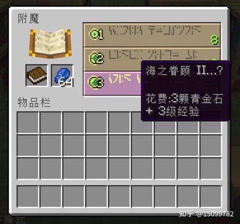 我的世界手机版附魔书怎么做[图1]