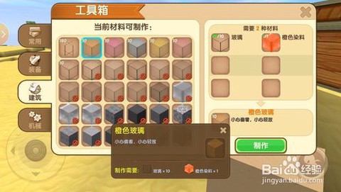 迷你世界染色剂怎么用