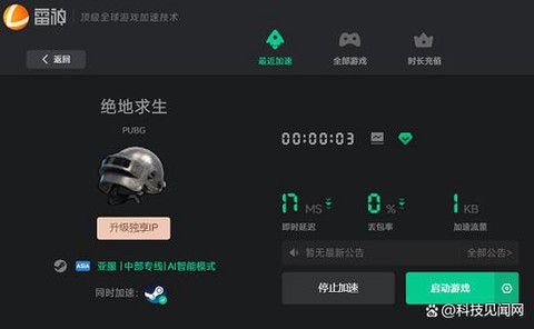 绝地求生什么加速器免费