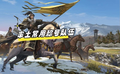 率土之滨什么叫国家队[图2]