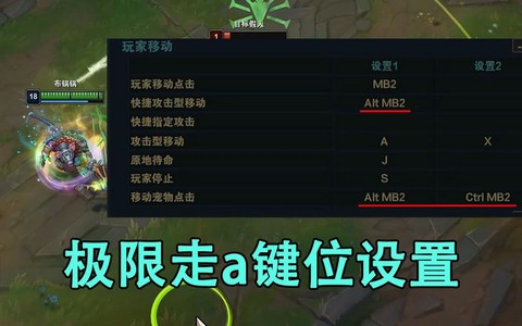 英雄联盟怎么走a教学[图1]