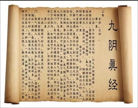 九阴真经武当学什么[图1]