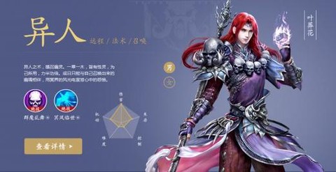 倩女幽魂异人堆什么