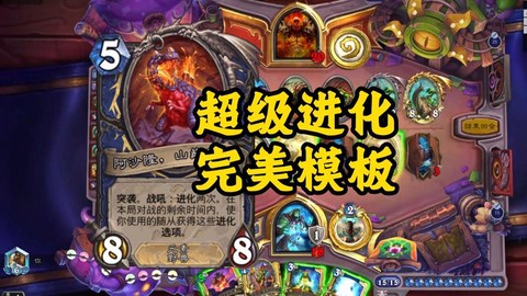 炉石传说进化怎么获得