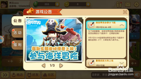 迷你世界怎么通电演奏