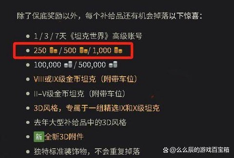 坦克世界怎么获得金币[图2]