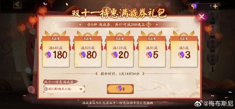 阴阳师打折卷怎么获得[图2]