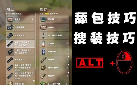 绝地求生怎么捡别人包[图1]