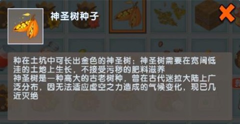 迷你世界种子是什么[图2]