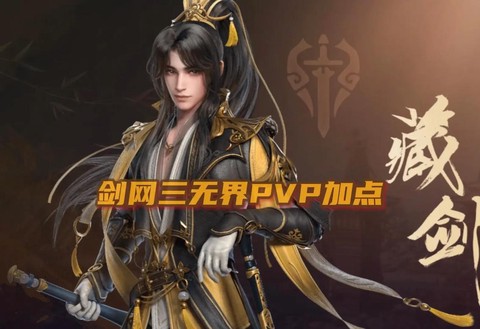 剑网3藏剑如何连招[图1]