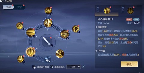 剑网3藏剑如何连招[图2]