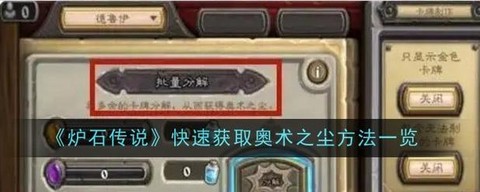 炉石传说如何快速升级[图2]