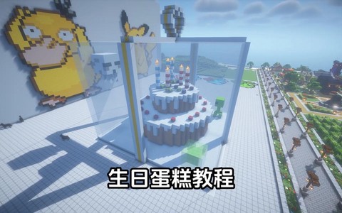 我的世界手机版蛋糕怎么吃