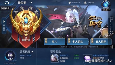 王者荣耀鹿晗什么段位[图1]