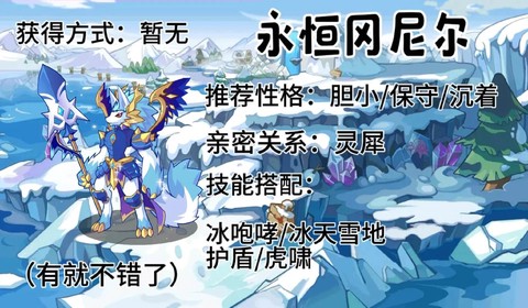 洛克王国冰克制什么[图2]