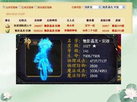 魔域什么是珍稀幻兽[图1]