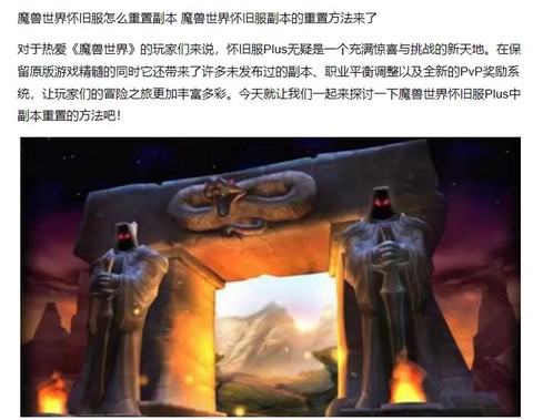 魔兽世界如何重置副本[图2]