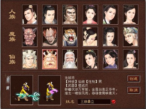 大话西游三世男魔转什么[图1]