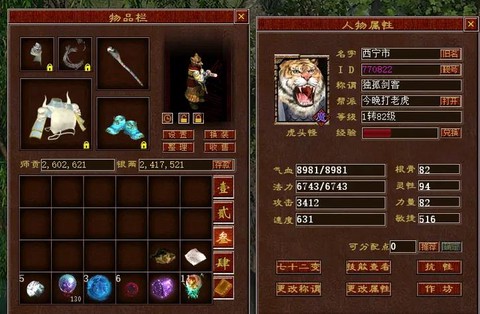 大话西游三世男魔转什么[图2]