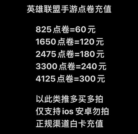 英雄联盟手游怎么冲点券