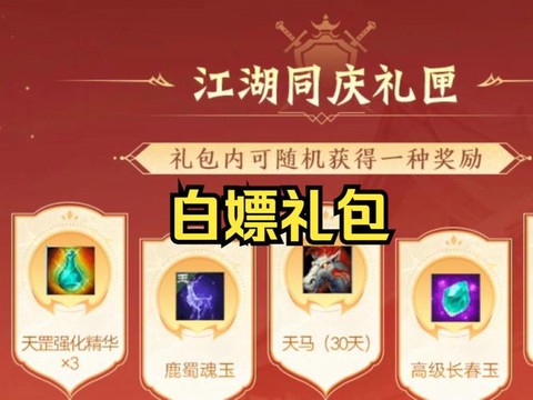 天龙八部2888送什么[图1]