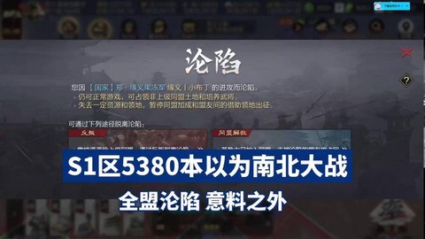 率土之滨什么是沦陷[图1]