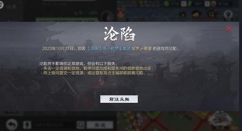 率土之滨什么是沦陷[图2]