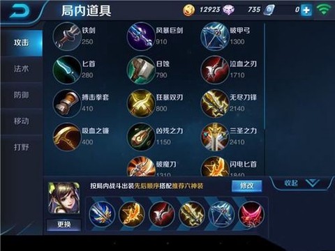 王者荣耀道具怎么合成