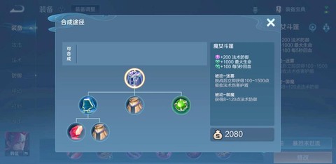 王者荣耀道具怎么合成[图1]