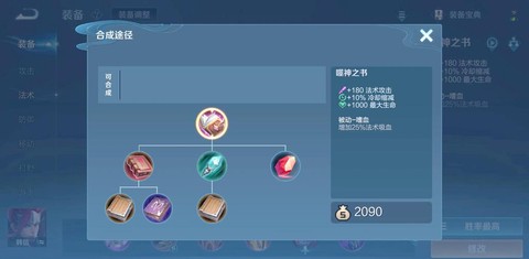 王者荣耀道具怎么合成[图2]