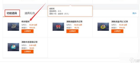 穿越火线改名怎么改[图1]