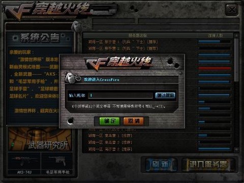 穿越火线改名怎么改[图2]