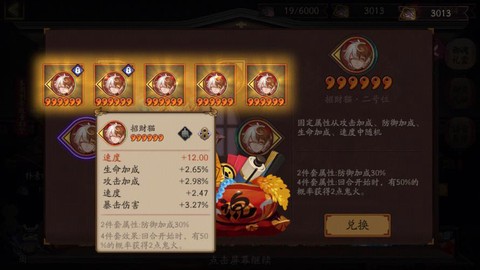 阴阳师怎么展示御魂