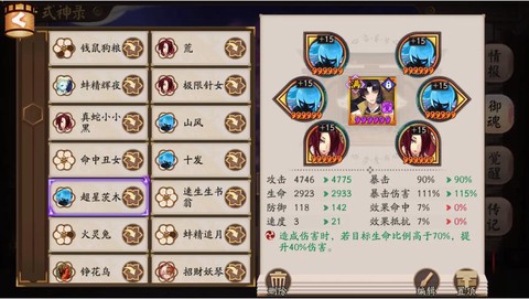 阴阳师怎么展示御魂[图1]