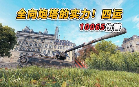 坦克世界ivwt用什么配件