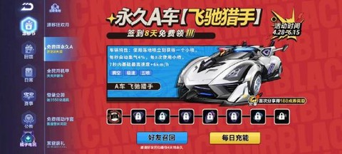 qq飞车怎么保养赛车[图1]