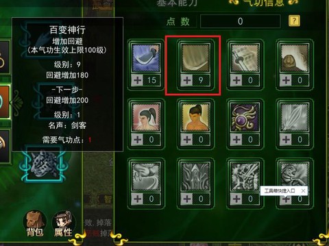 金庸群侠传怎么历练[图2]