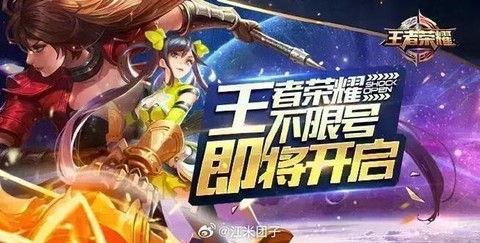 王者荣耀什么时候公测[图2]