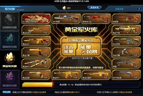 生死狙击怎么加好友