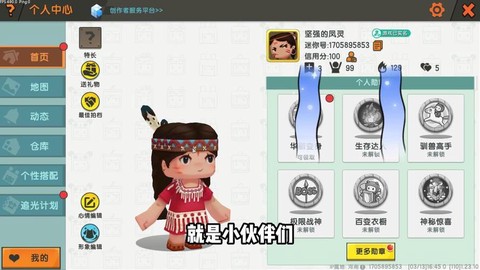 迷你世界怎么修改昵称