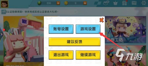 迷你世界怎么修改昵称[图1]