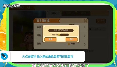 迷你世界怎么修改昵称[图2]