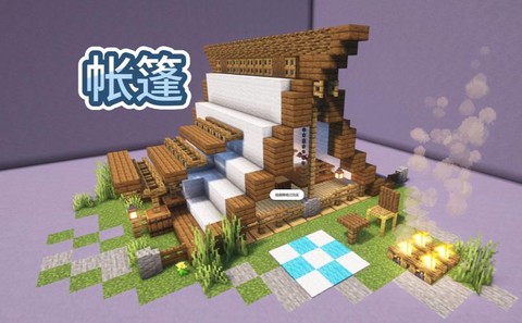 我的世界帐篷怎么做[图1]