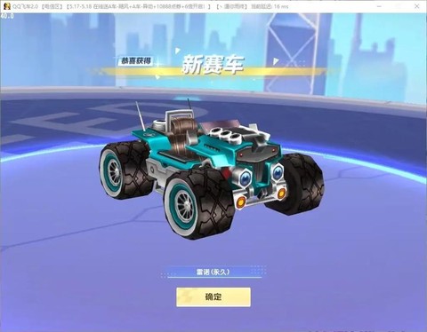 怎么刷qq飞车雷诺