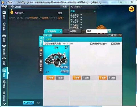 怎么刷qq飞车雷诺[图1]