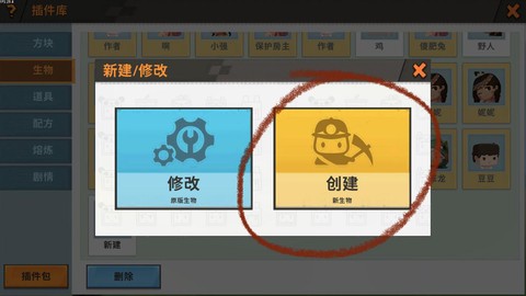 迷你世界插件包怎么弄