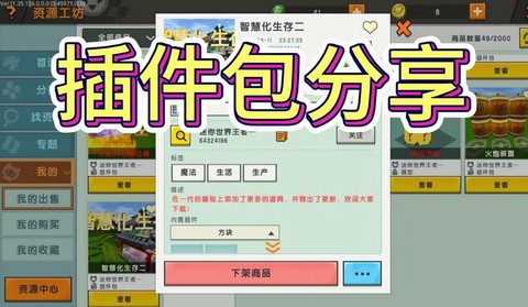 迷你世界插件包怎么弄[图2]