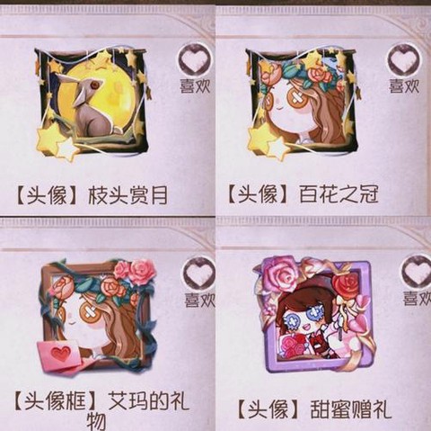 第五人格头像框怎么用[图1]