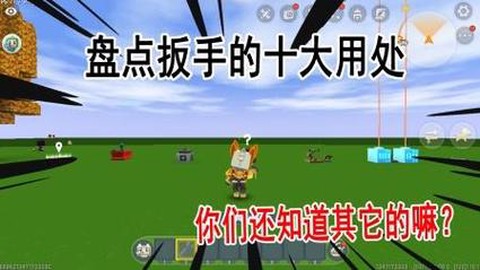 迷你世界板手怎么用[图2]